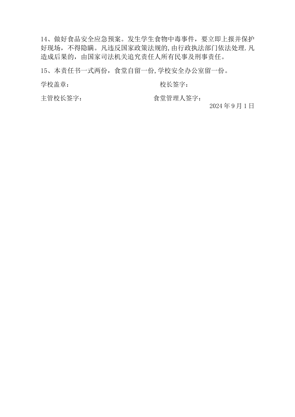 学校食堂安全责任书_第2页