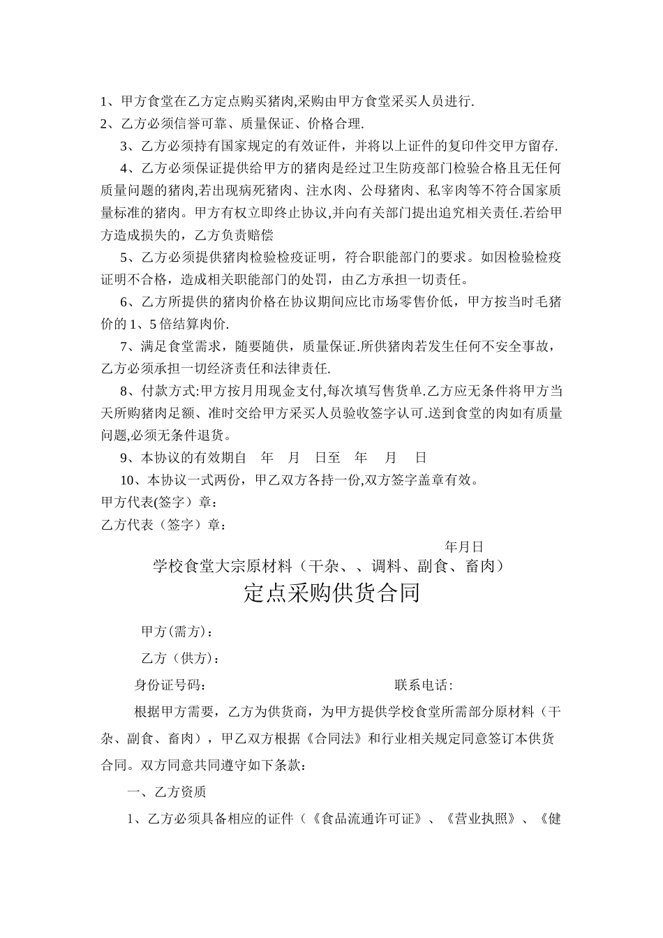 学校食堂定点采购协议书_第2页
