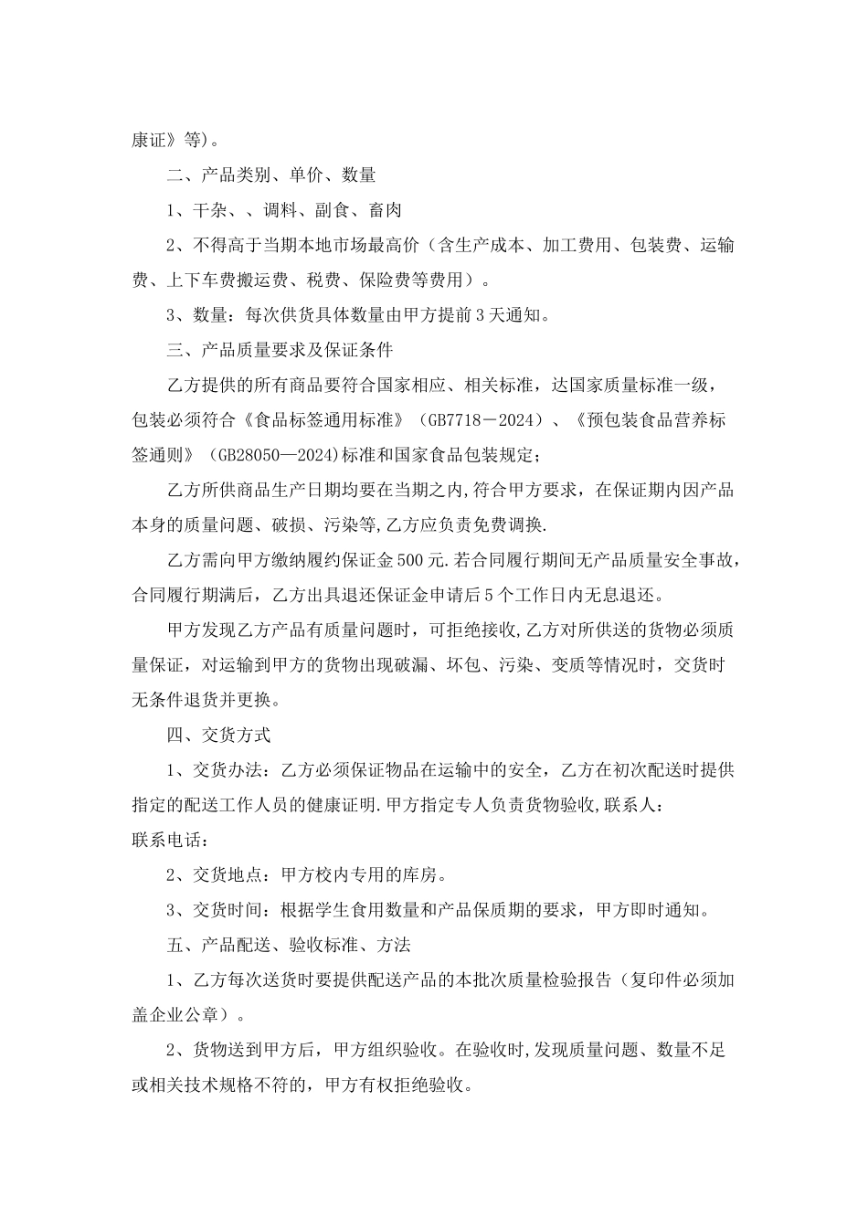 学校食堂定点采购协议书_第3页