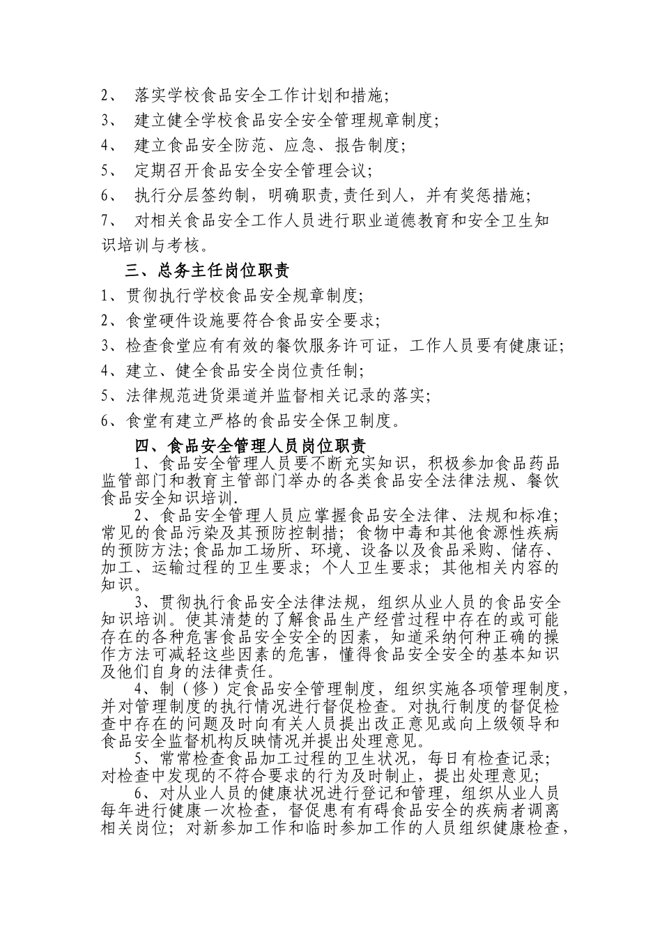 学校食堂岗位职责_第2页