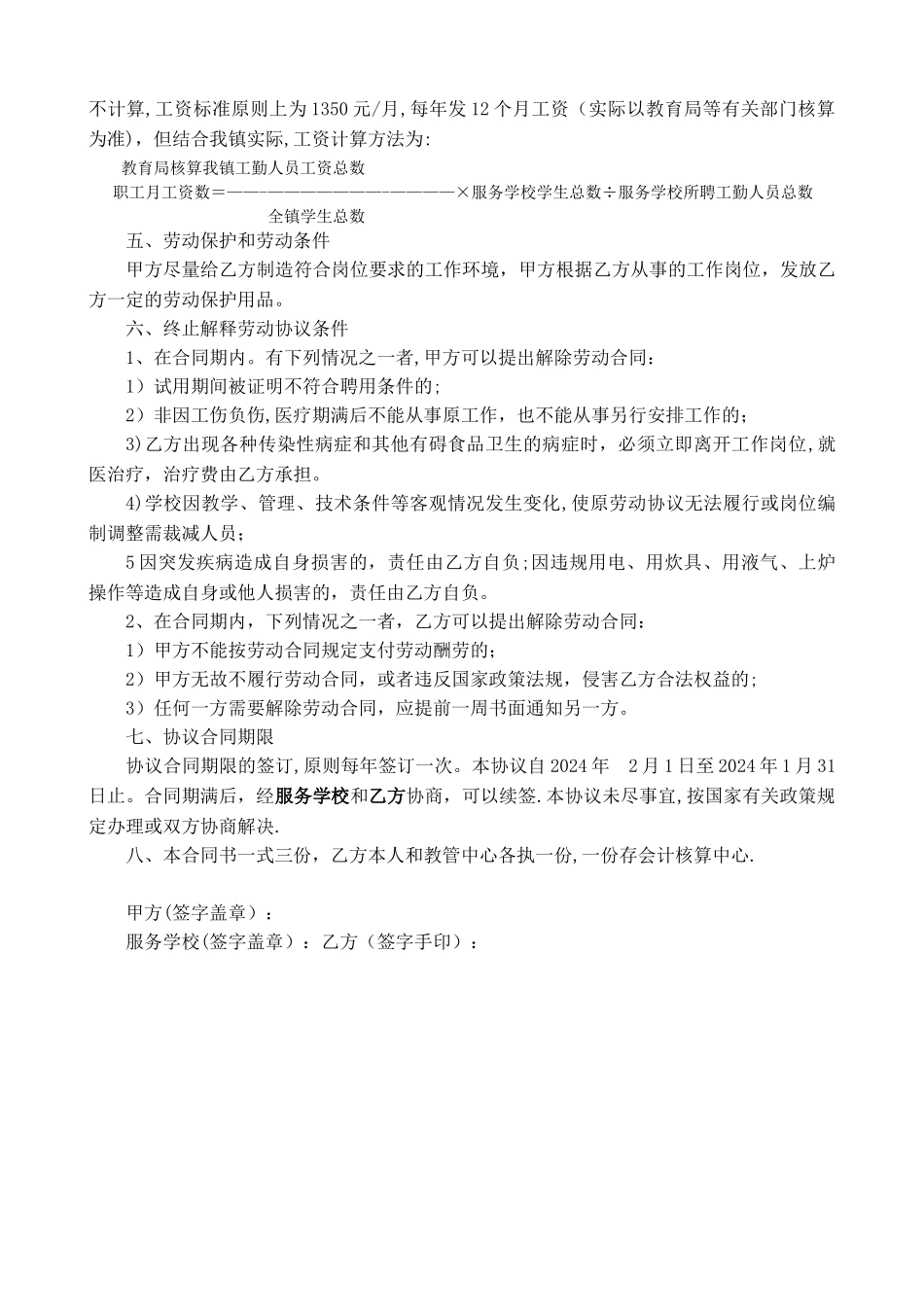 学校食堂工人聘用合同书_第2页