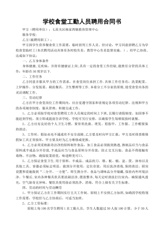 学校食堂工人聘用合同书