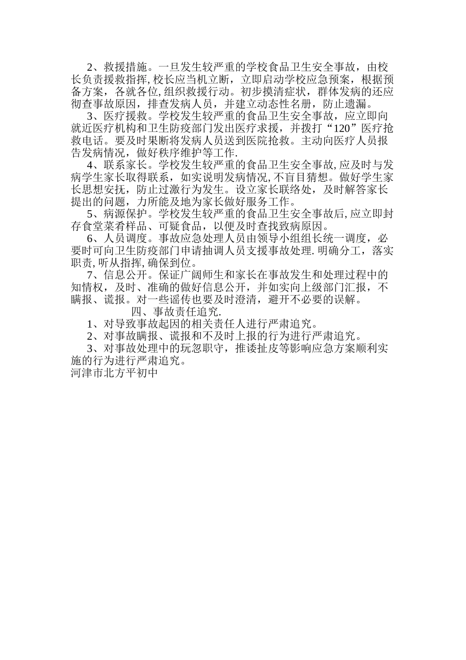 学校食堂安全应急预案_第2页