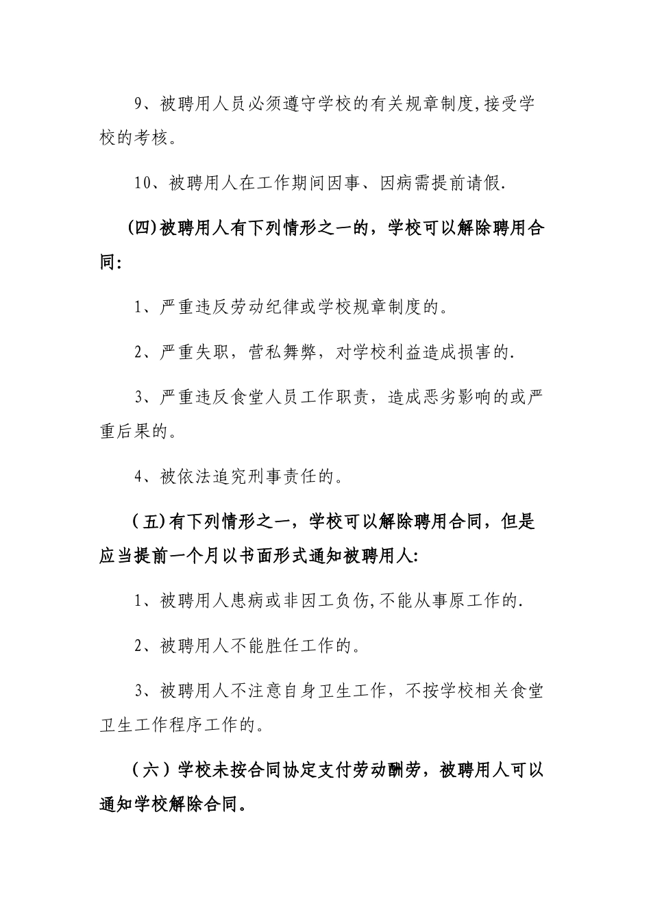 学校食堂工作人员聘用合同书_第3页