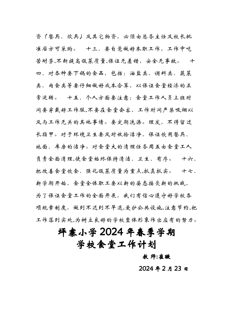 学校食堂工作计划_第2页