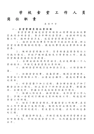 学校食堂工作人员岗位职责1