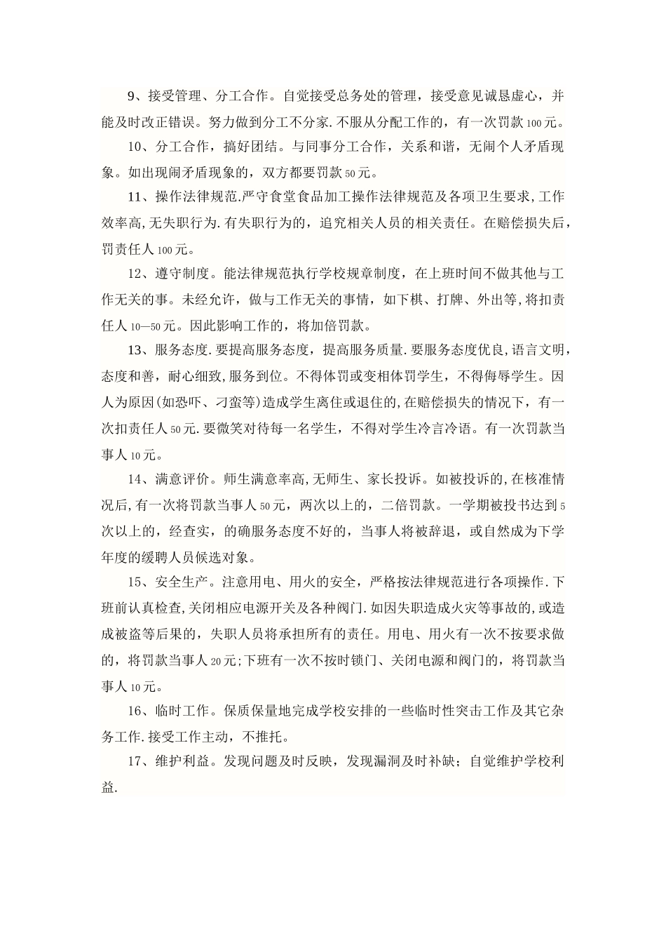 学校食堂工作人员管理制度_第2页