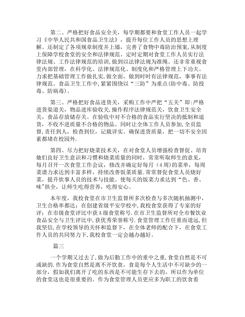 学校食堂工作总结范文三篇_第3页