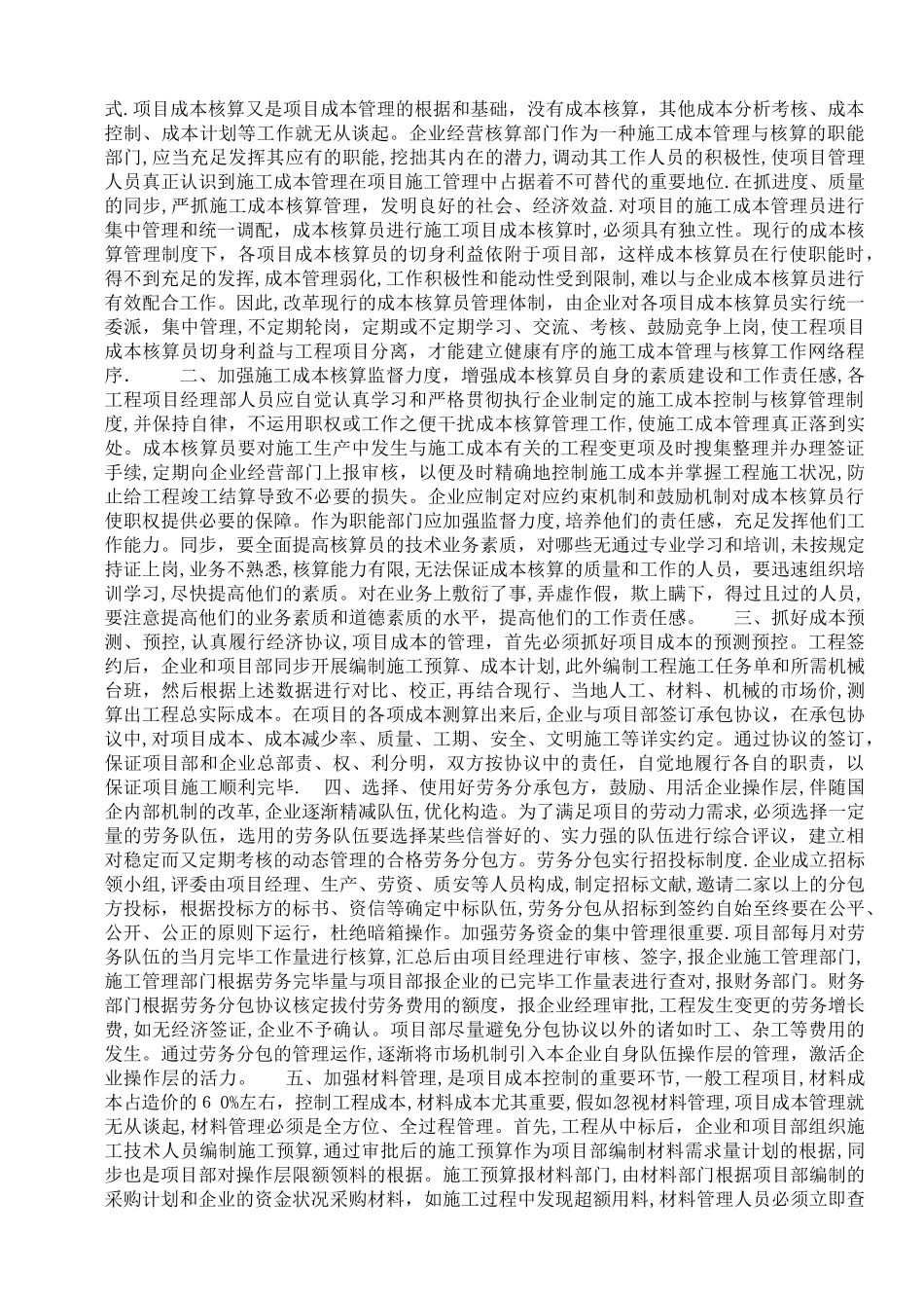 2025年施工工程成本管理毕业大作业_第3页