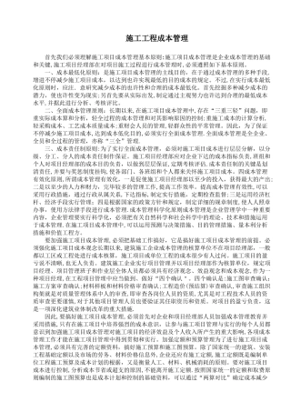 2025年施工工程成本管理毕业大作业