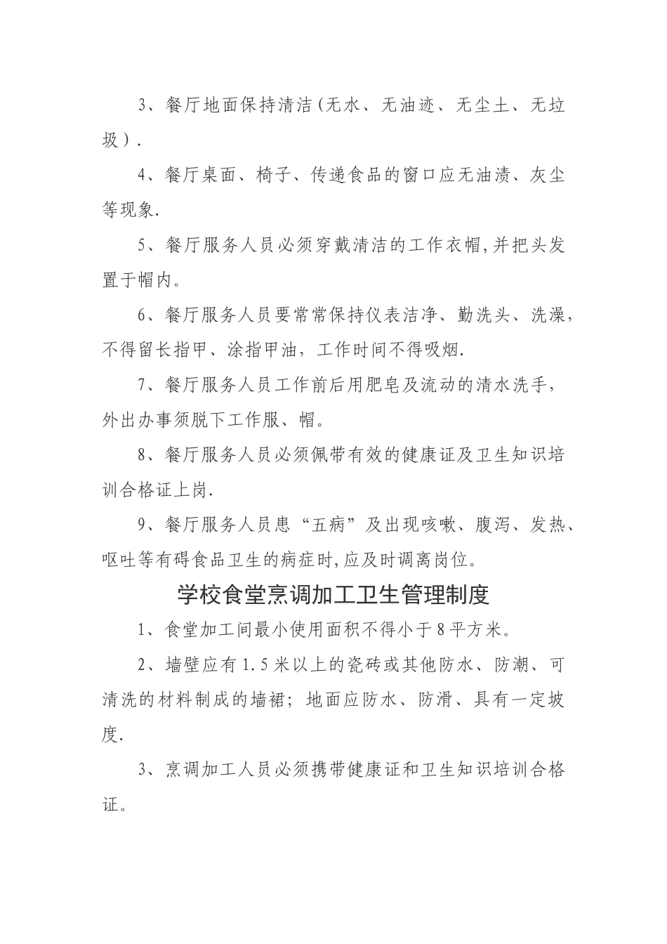 学校食堂承包卫生管理制度_第2页