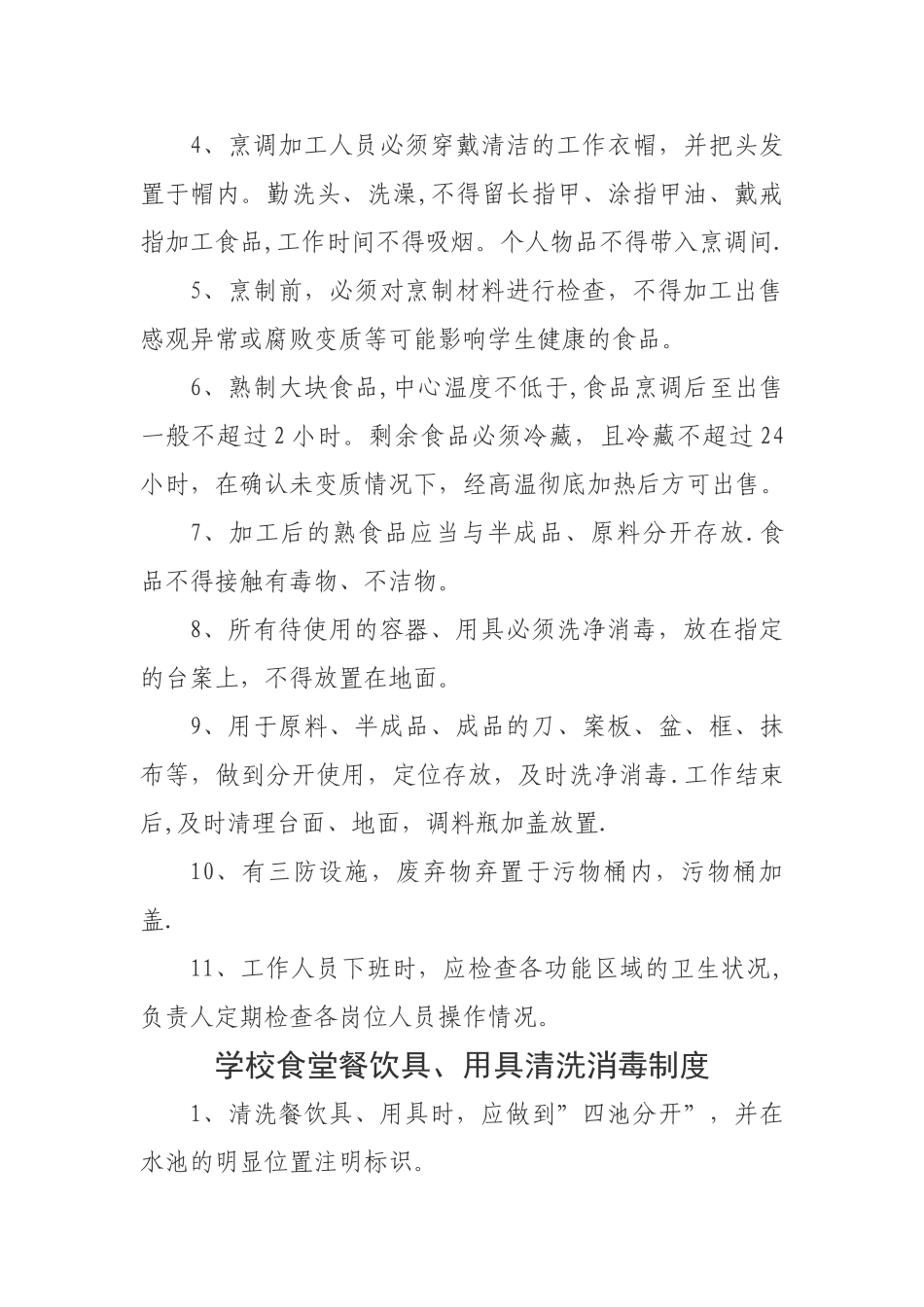 学校食堂承包卫生管理制度_第3页