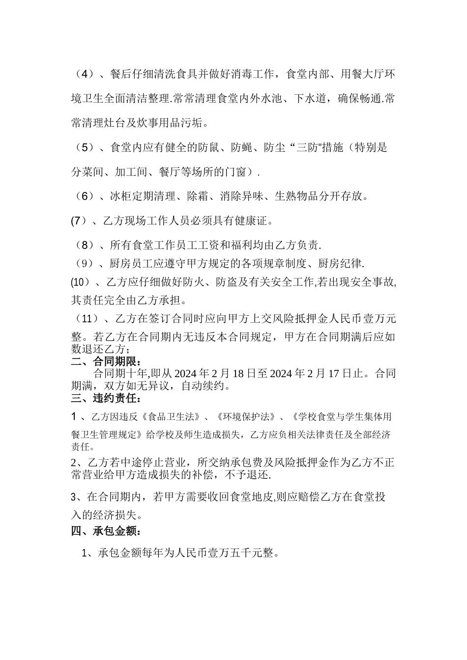 学校食堂承包合同书_第2页