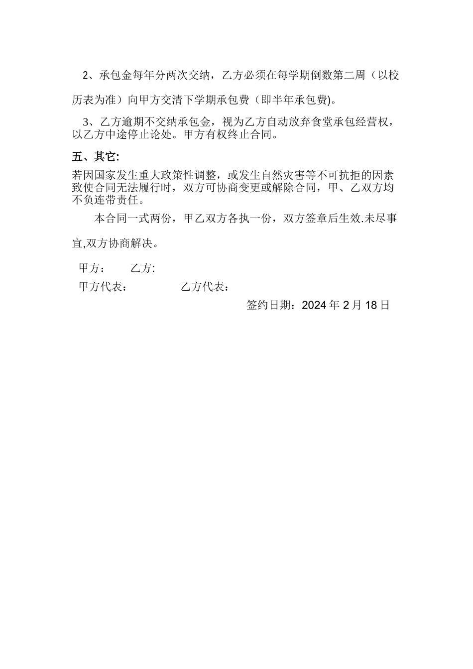 学校食堂承包合同书_第3页