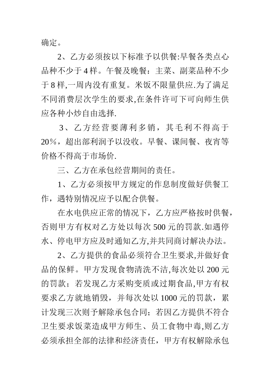 学校食堂承包合同样本_第2页