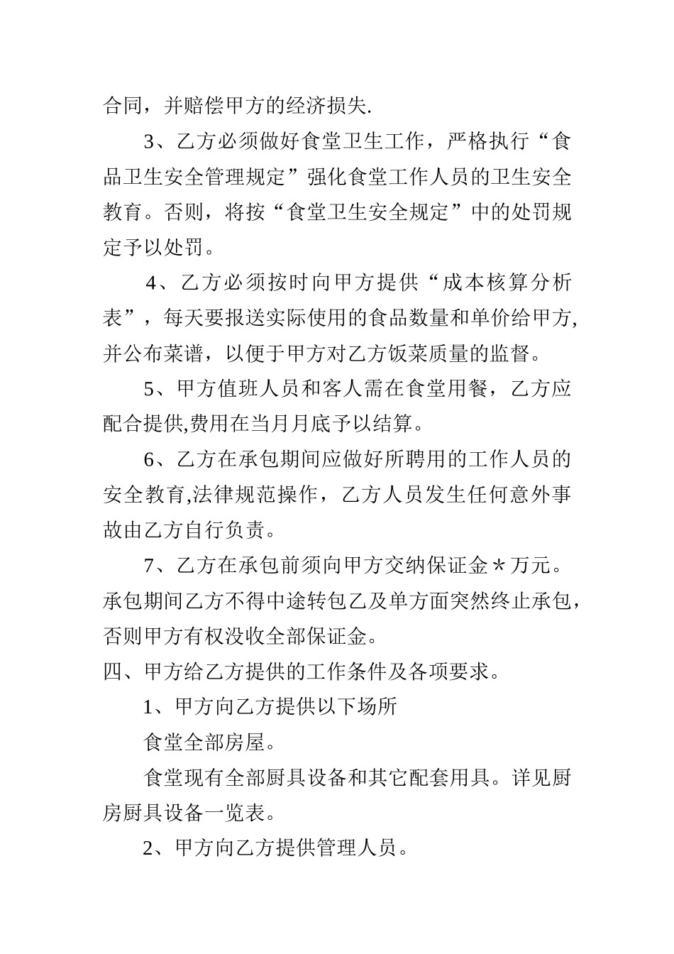 学校食堂承包合同样本_第3页