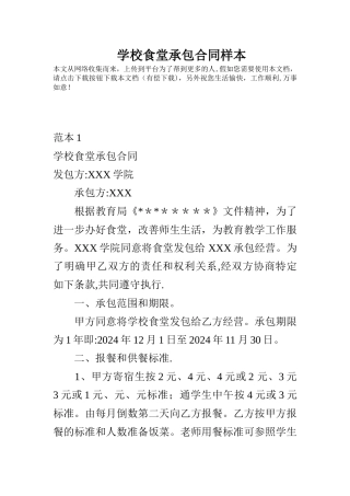 学校食堂承包合同样本