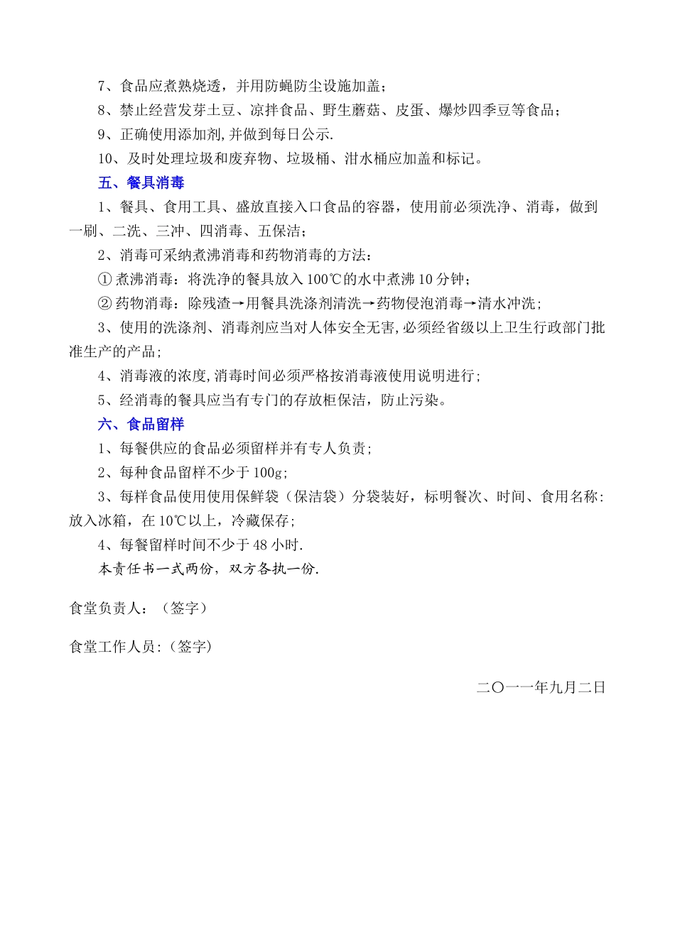 学校食堂工作人员安全责任书_第2页