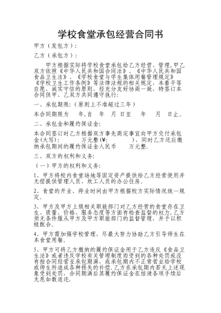 学校食堂承包经营合同书