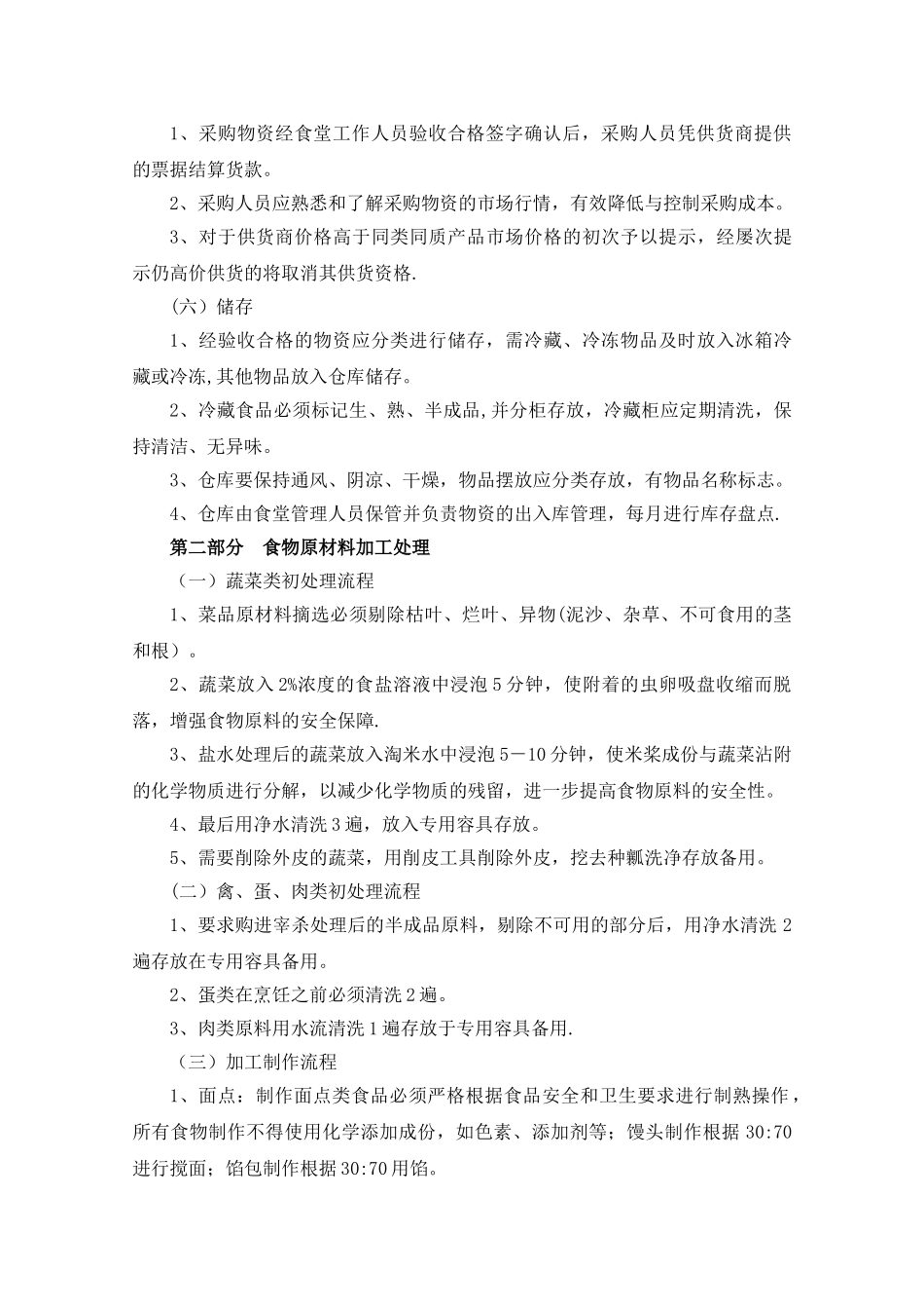 学校食堂操作流程_第2页