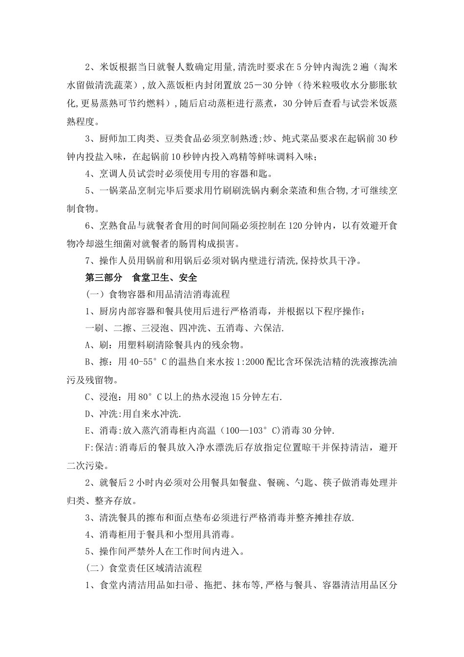 学校食堂操作流程_第3页