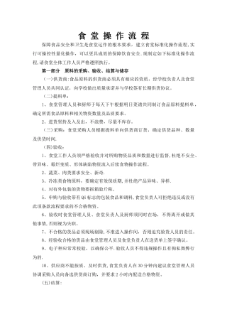 学校食堂操作流程