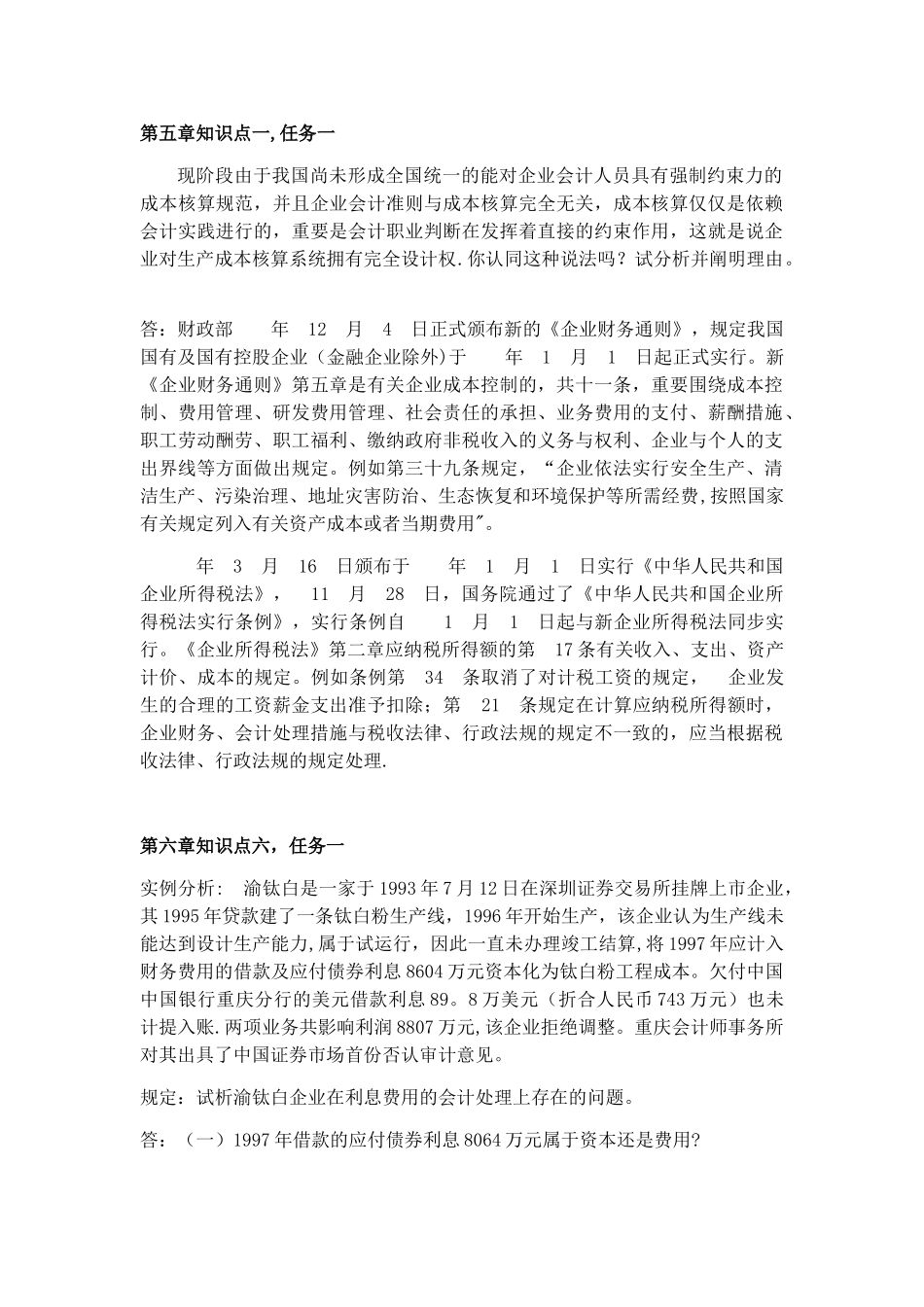 2025年会计制度设计形考任务_第1页