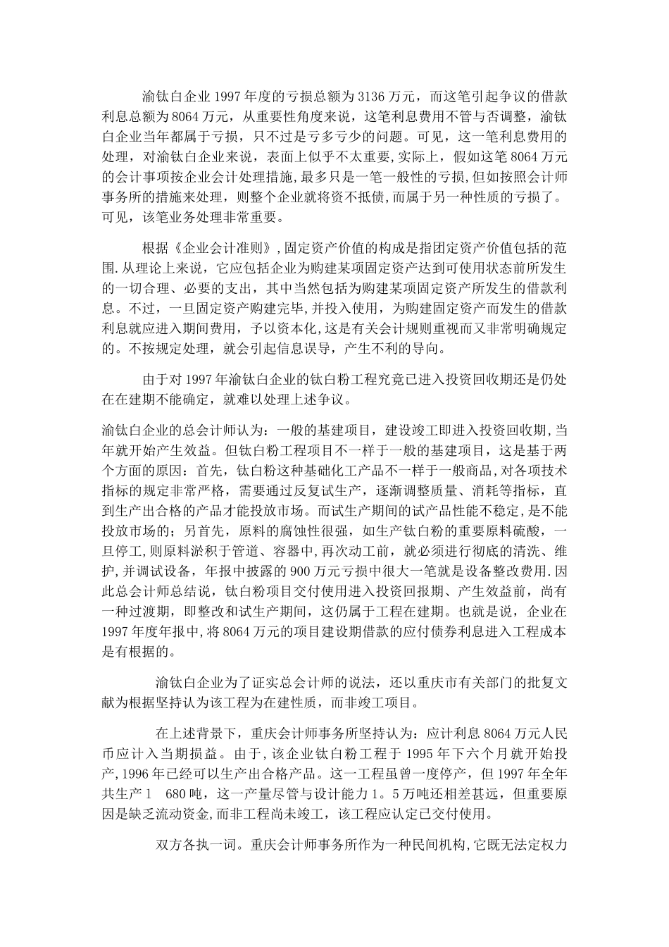 2025年会计制度设计形考任务_第2页