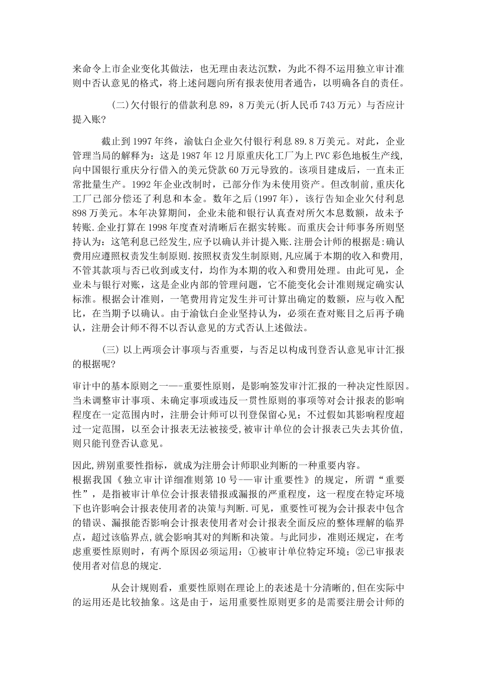 2025年会计制度设计形考任务_第3页