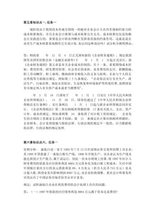 2025年会计制度设计形考任务