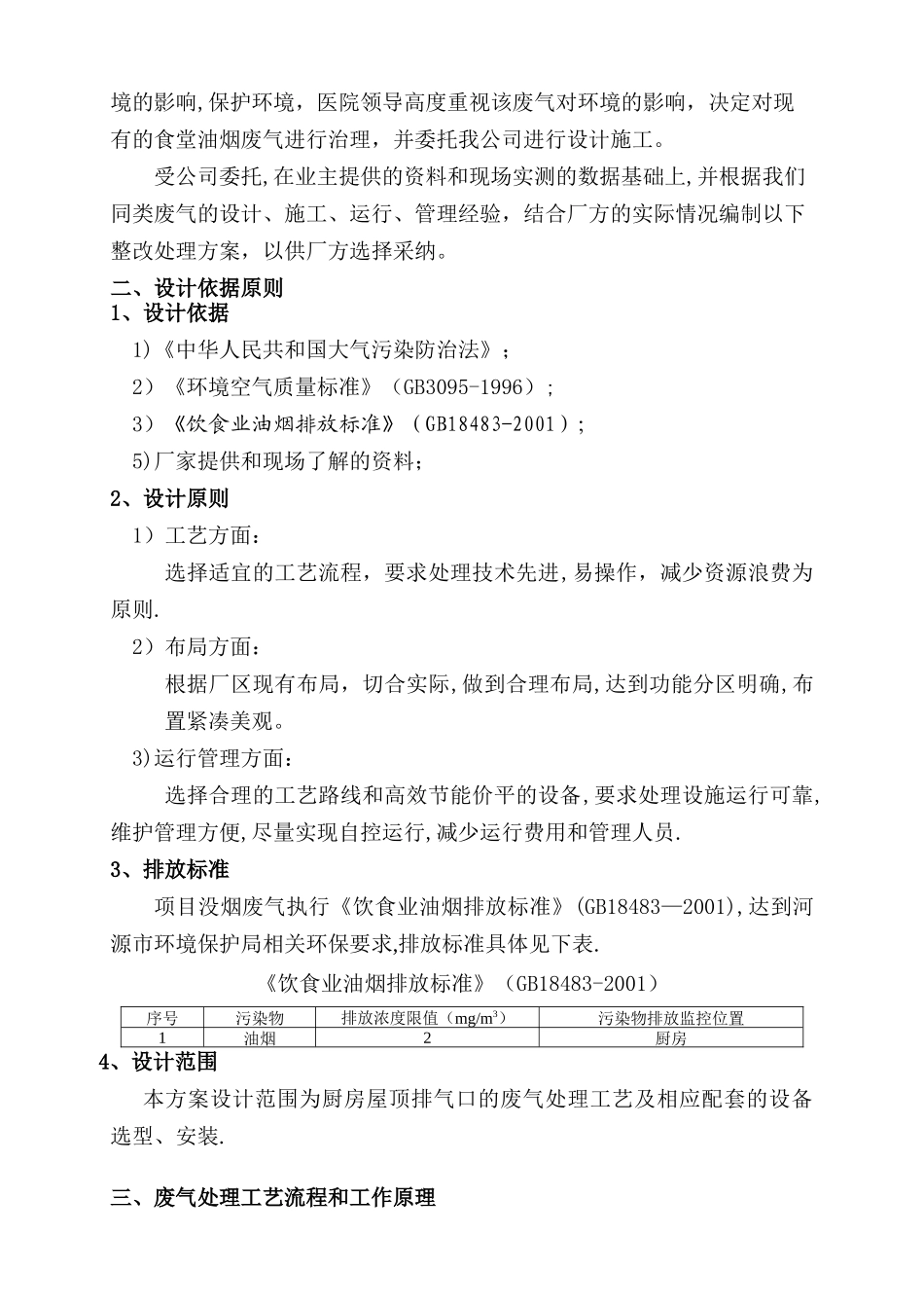 学校食堂油烟治理工程_第2页