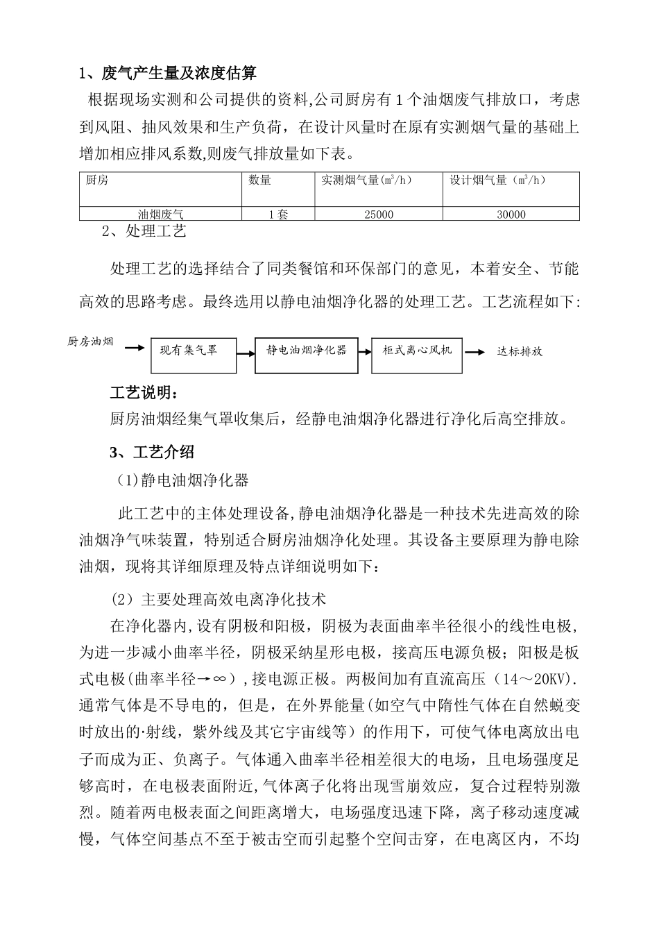 学校食堂油烟治理工程_第3页