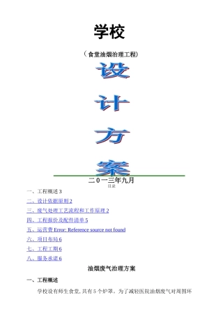 学校食堂油烟治理工程