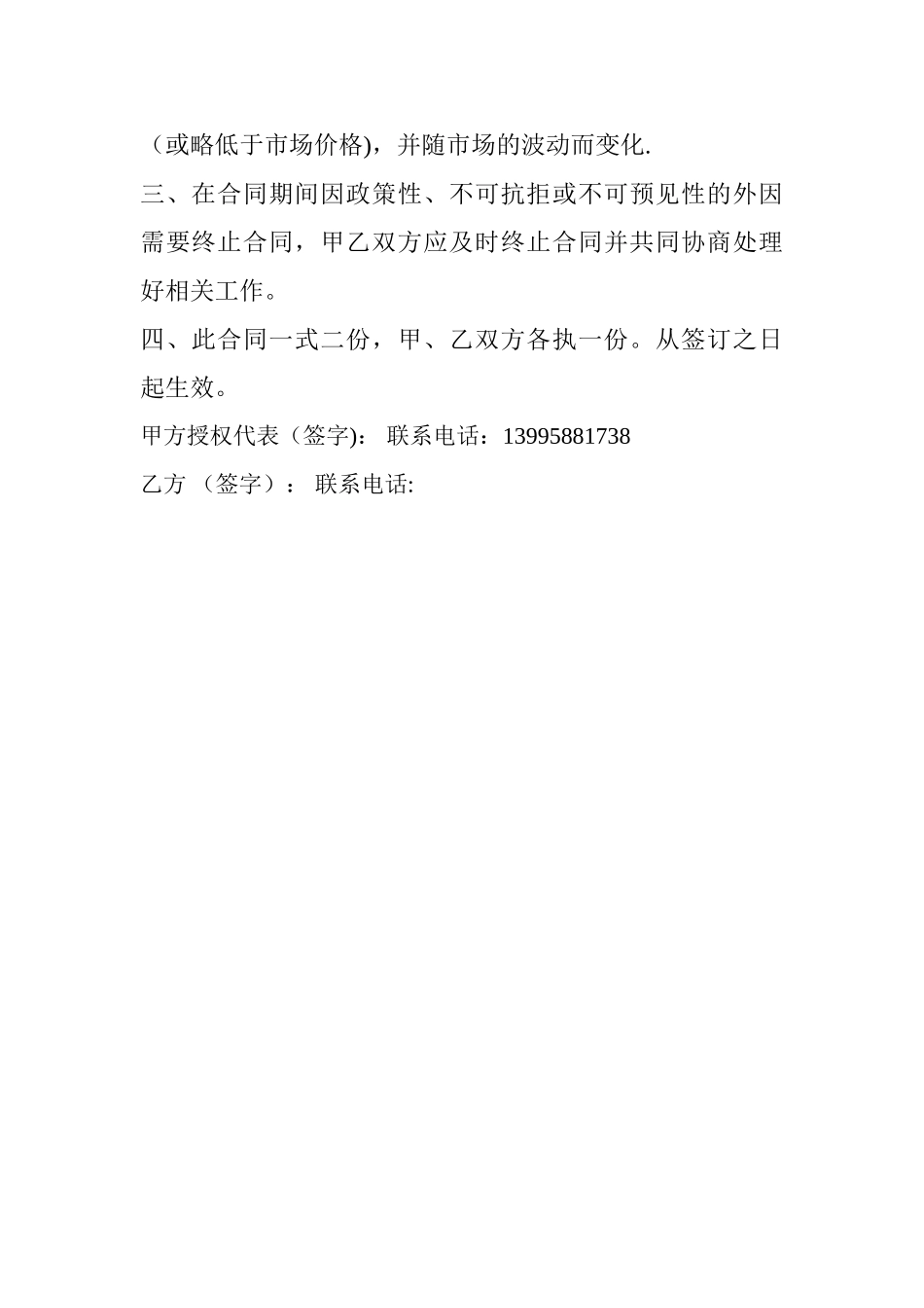 学校食堂干货食品调料供货合同_第2页