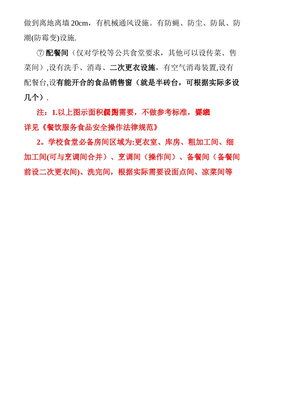 学校食堂布局流程参考示意图_第2页