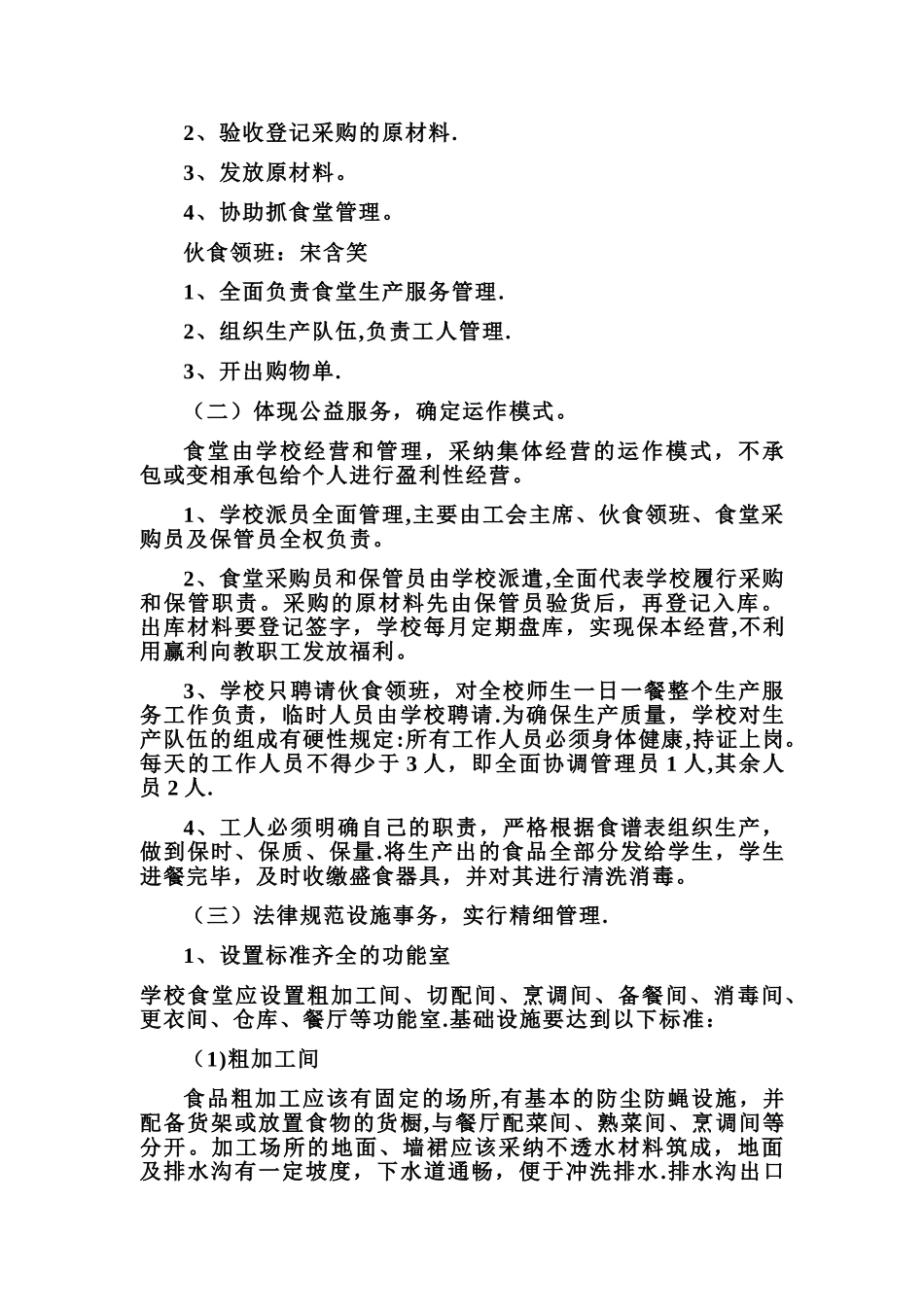 学校食堂活动方案_第2页