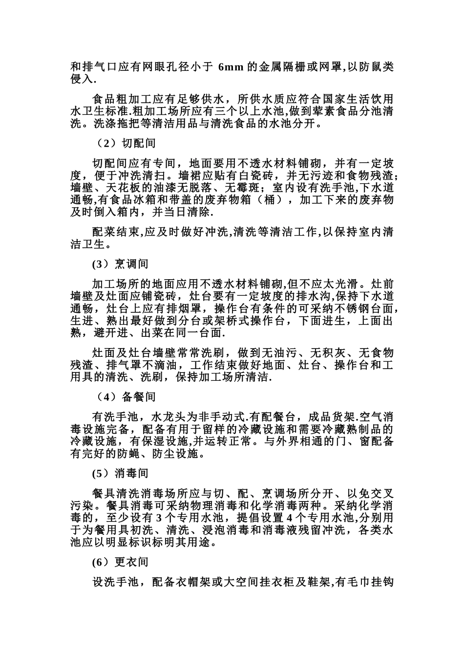 学校食堂活动方案_第3页