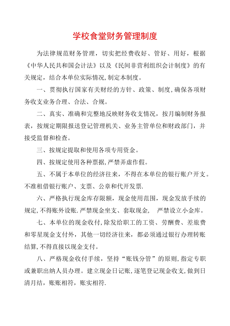 学校食堂相关管理制度_第3页