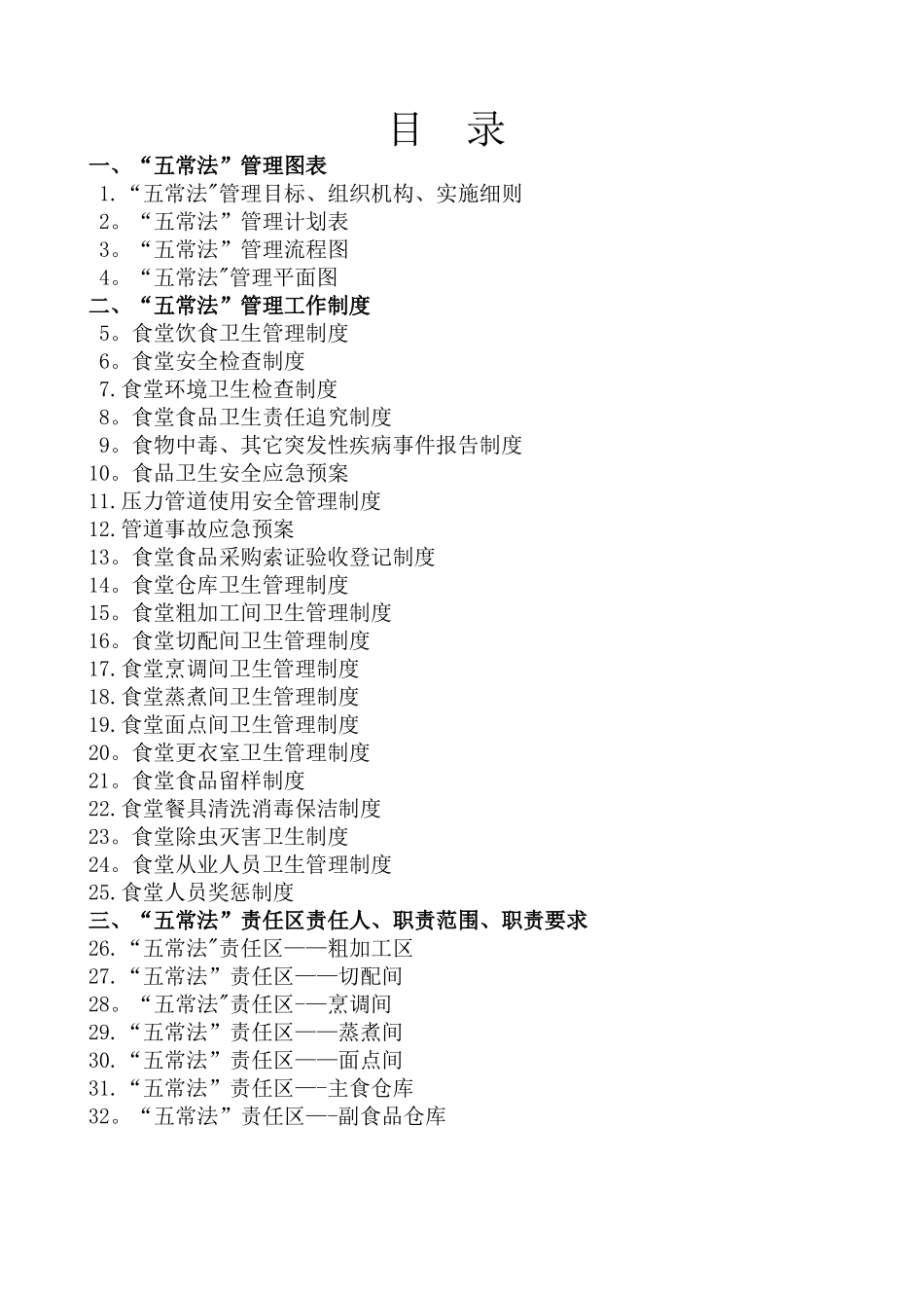 学校食堂管理五常法_第2页