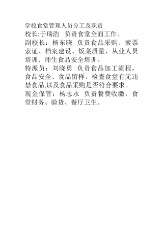 学校食堂管理人员分工及职责