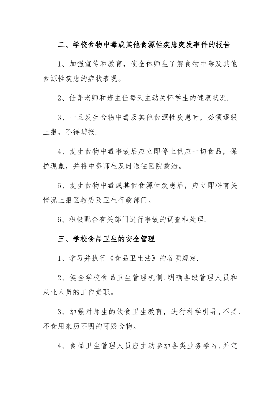 学校食堂管理制度_第3页