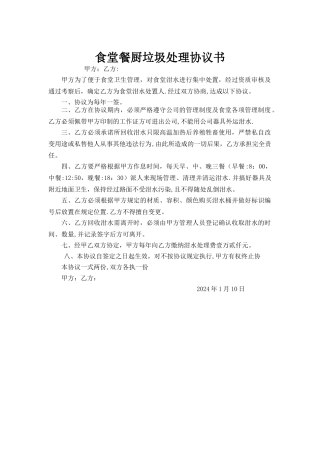 学校食堂泔水处理协议书