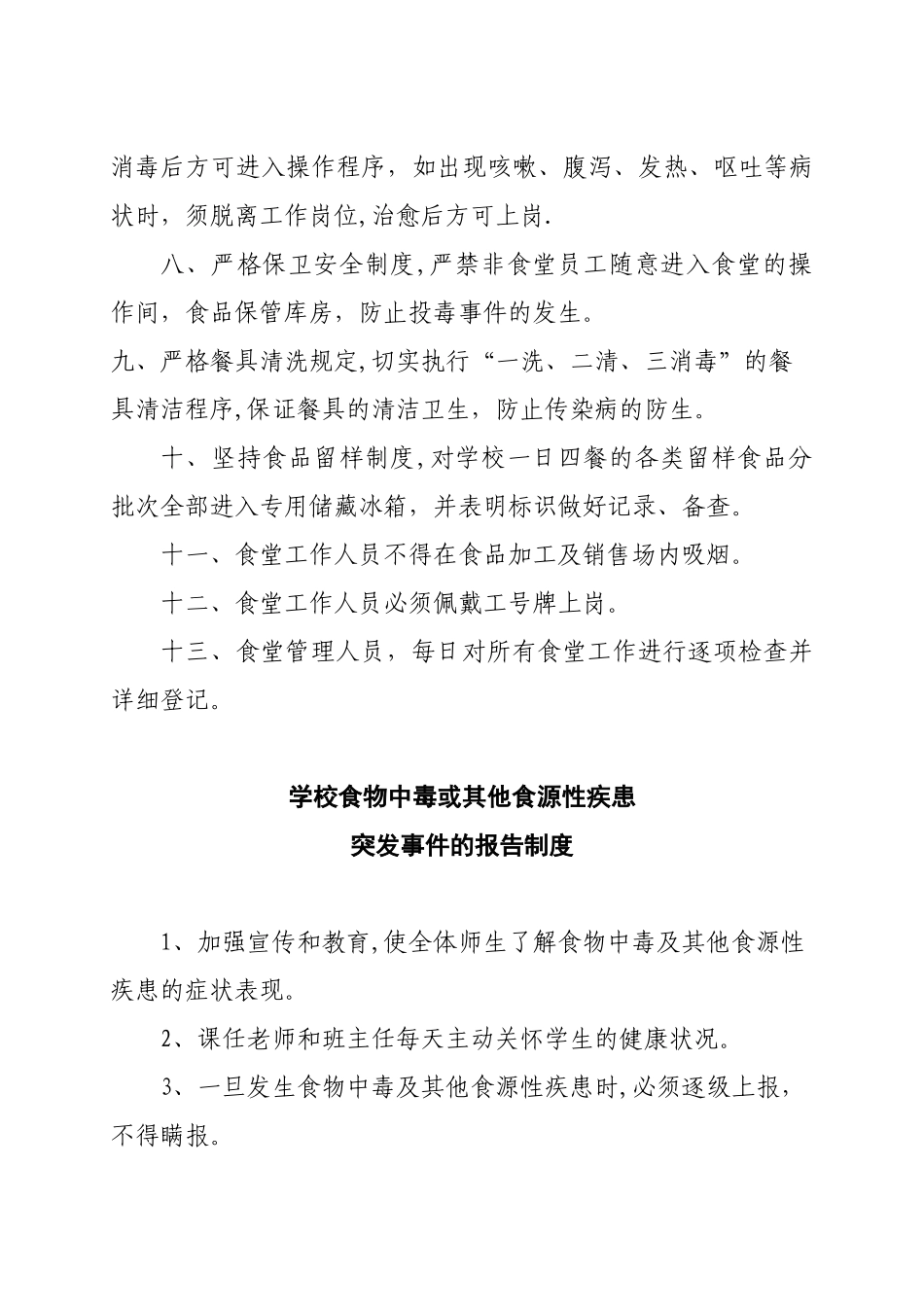 学校食堂管理制度_第2页