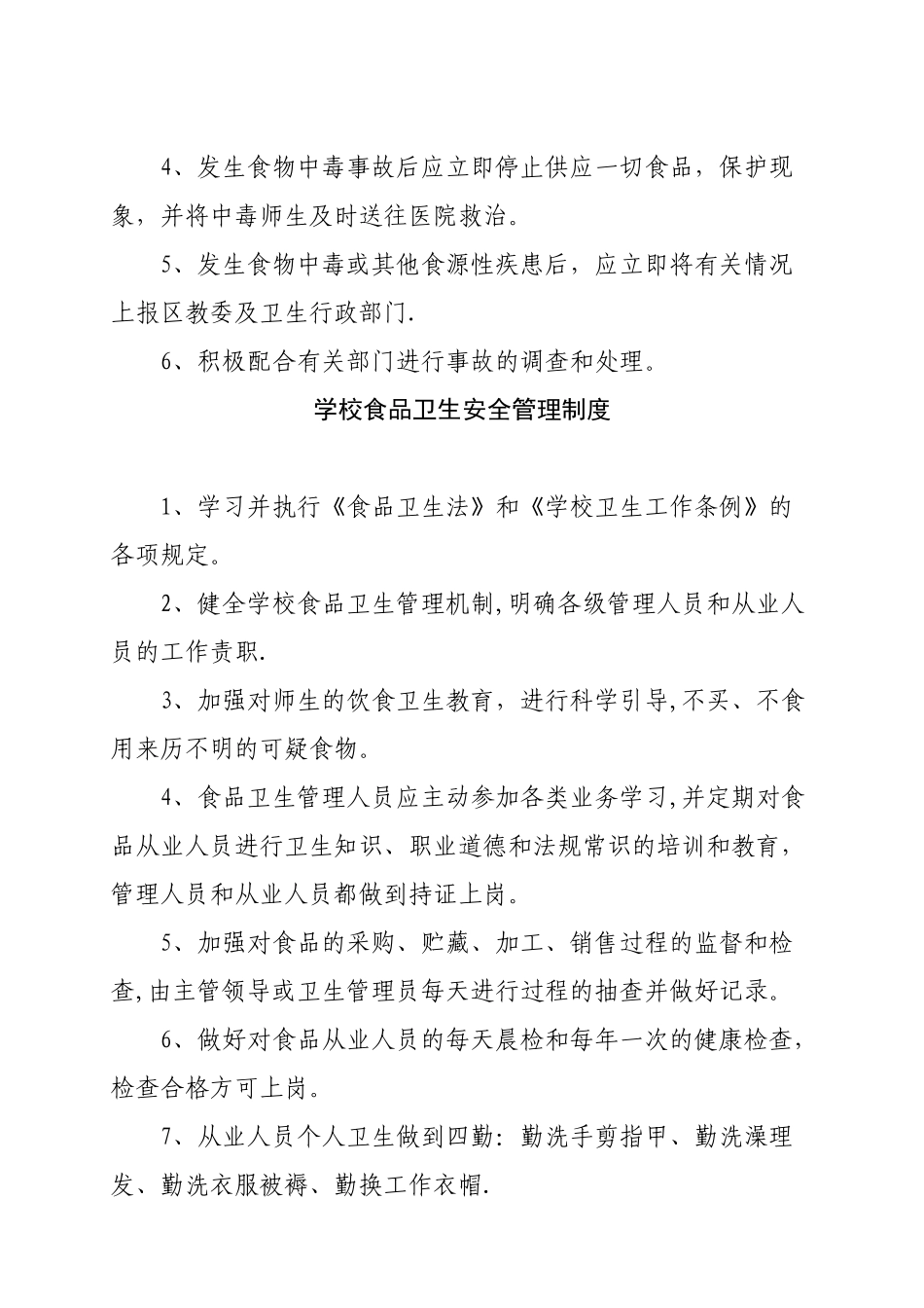 学校食堂管理制度_第3页