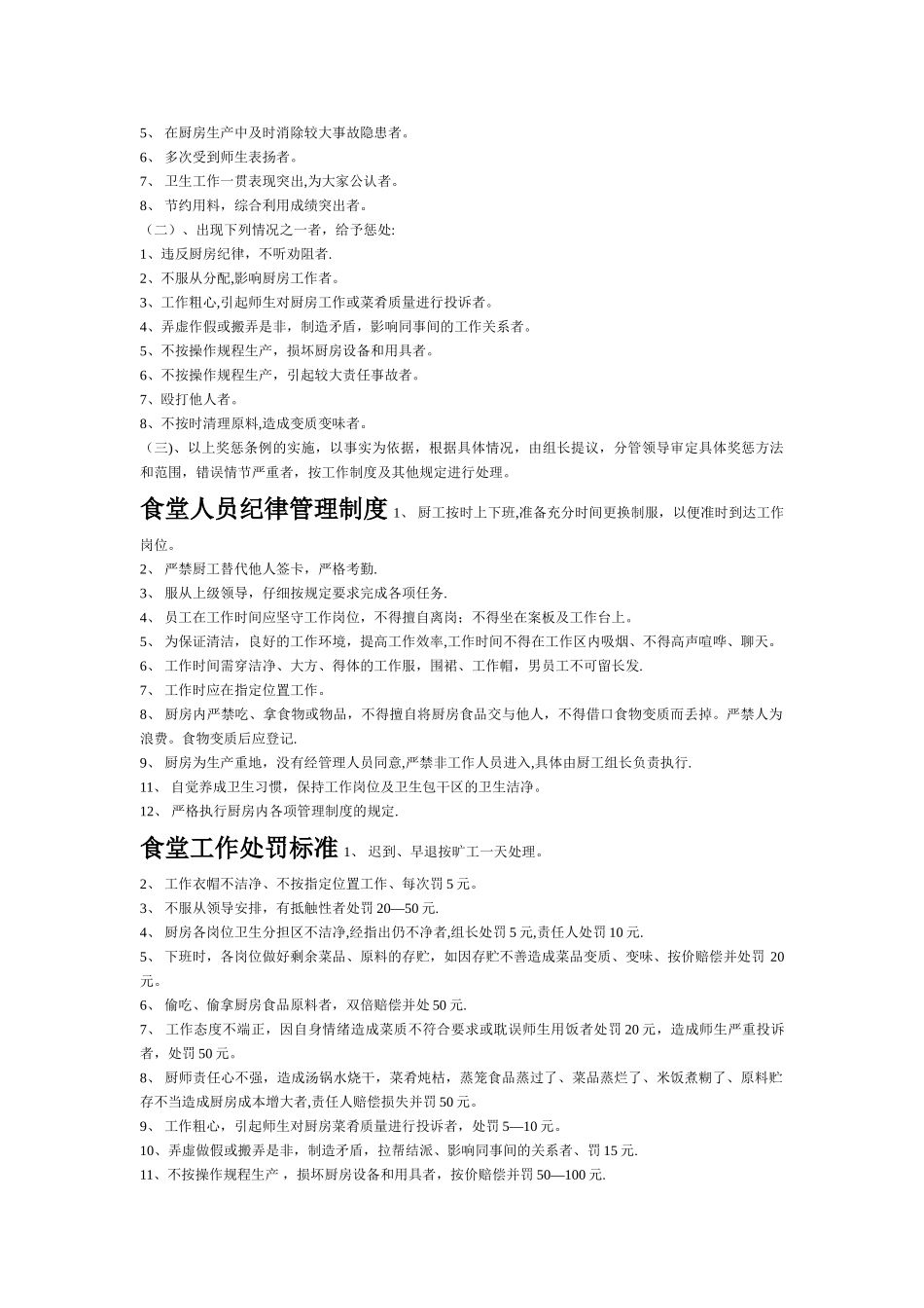 学校食堂管理制度大全_第3页