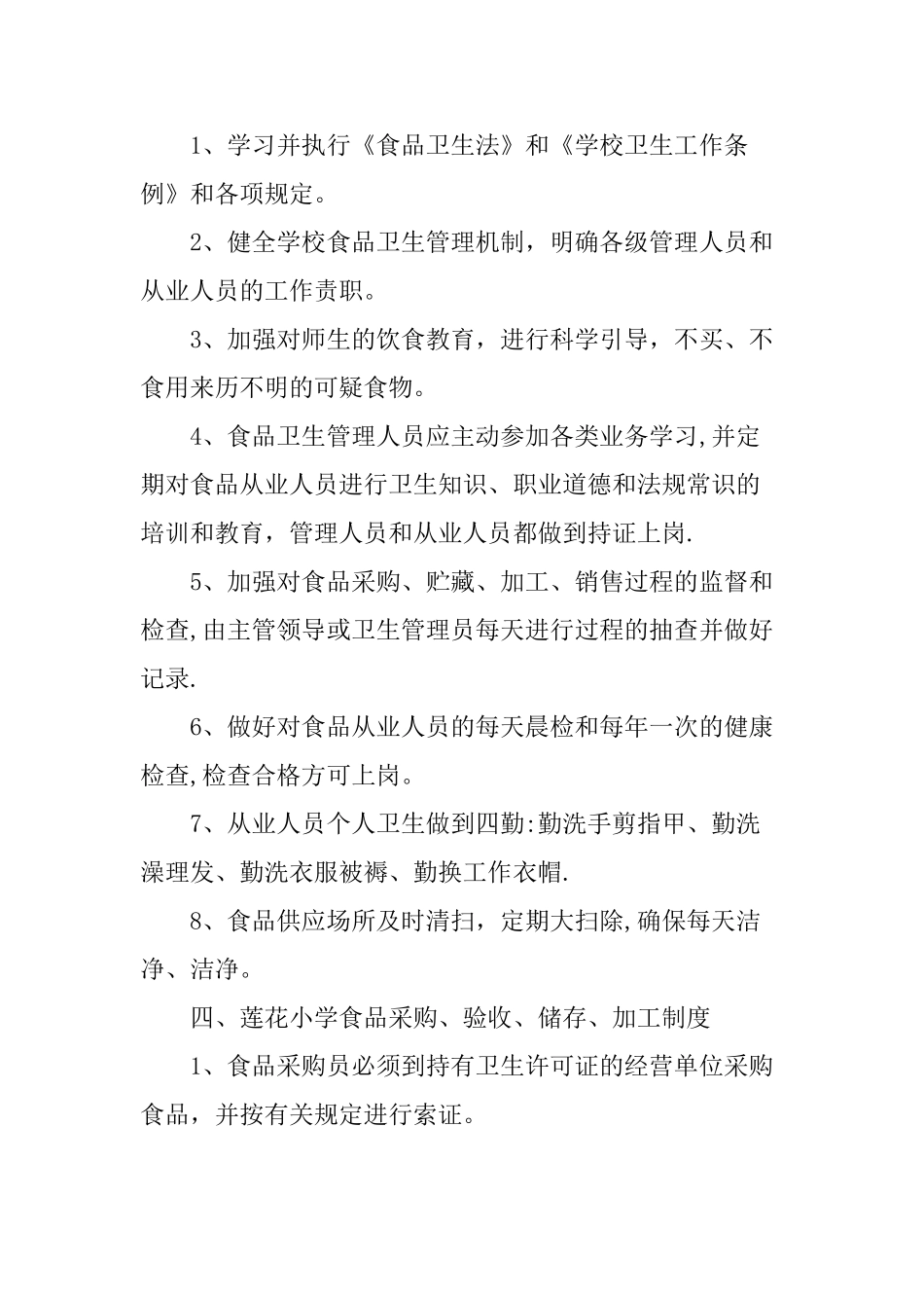 学校食堂管理制度全集_第2页