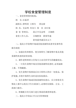 学校食堂管理制度全集