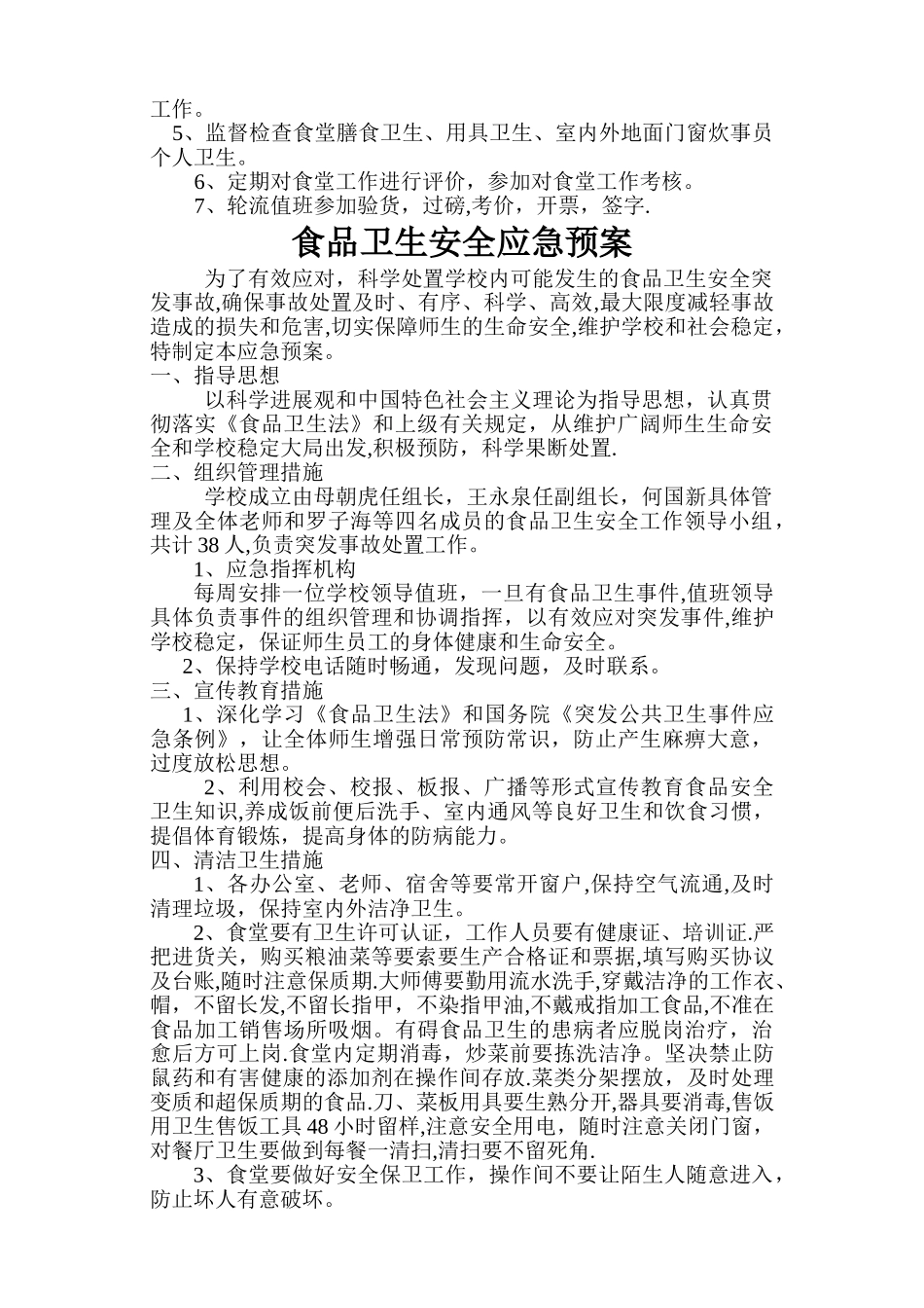 学校食堂管理制度汇编样本_第2页