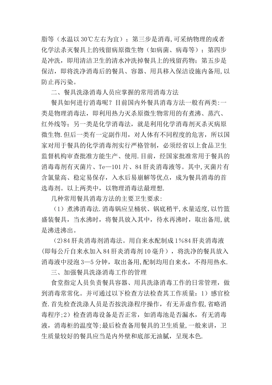 学校食堂管理制度汇编_第3页