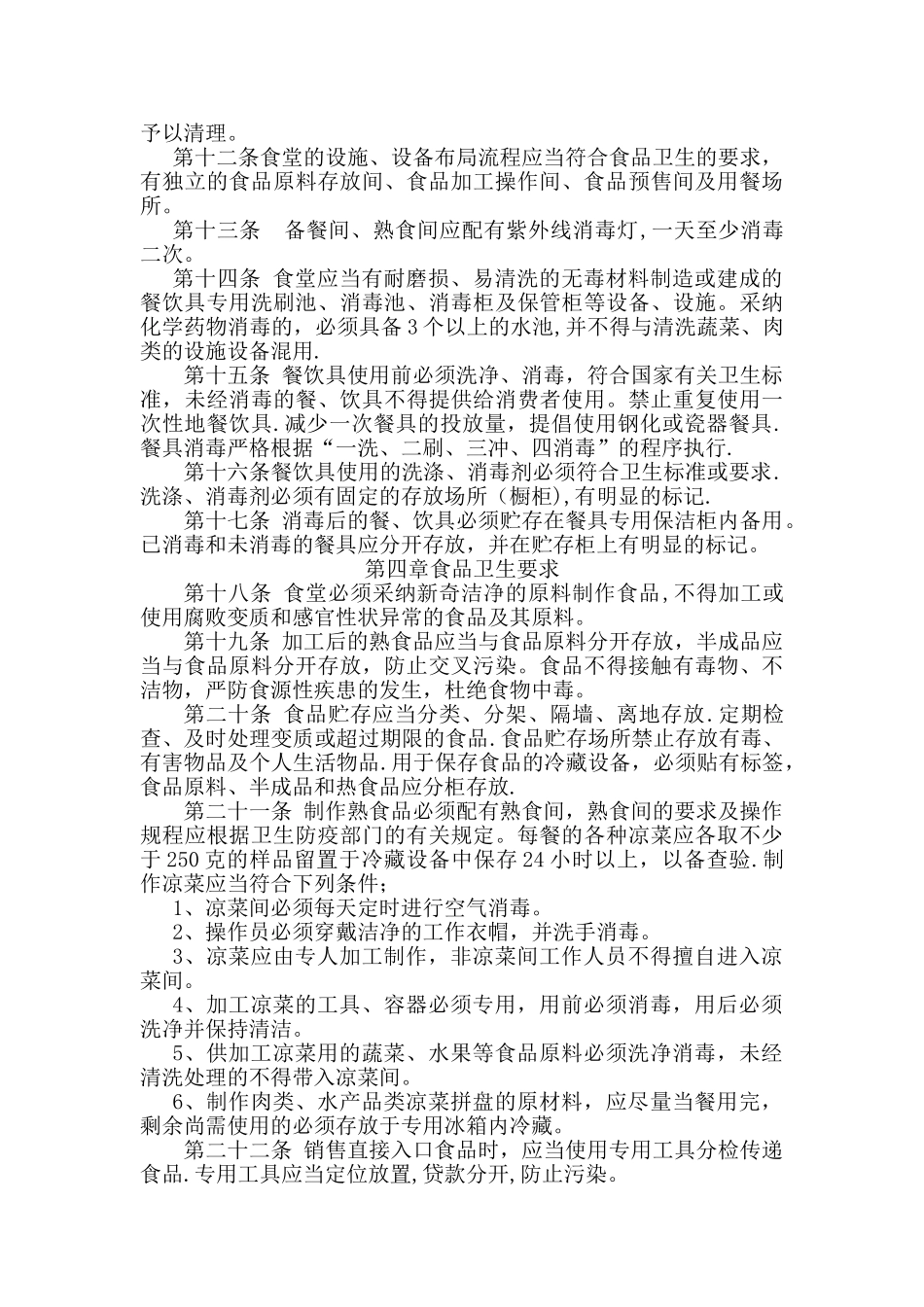 学校食堂管理办法_第2页